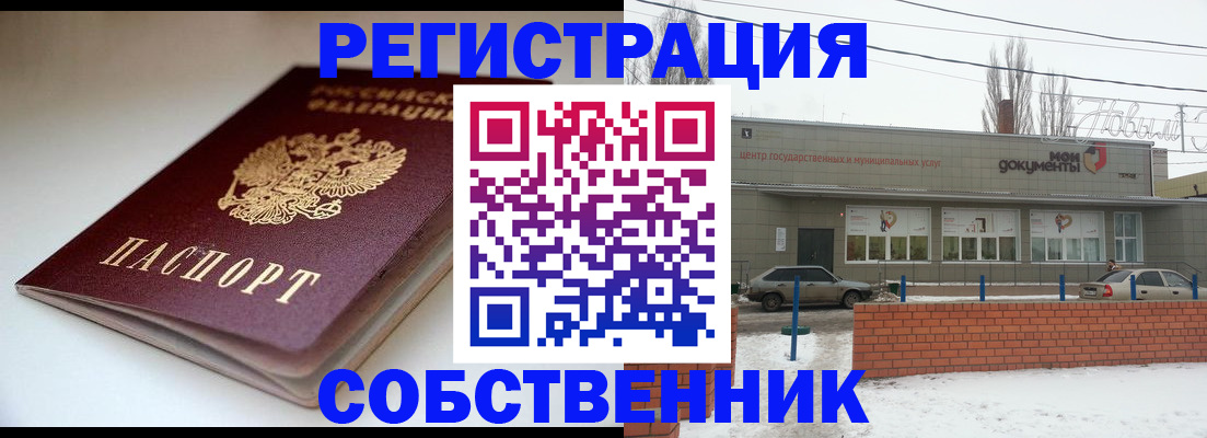 прописка паспорт в Сочи