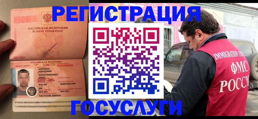 прописка иностранных граждан в Сочи