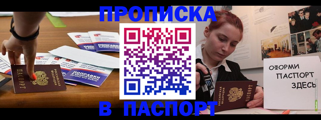 купить прописку в Сочи