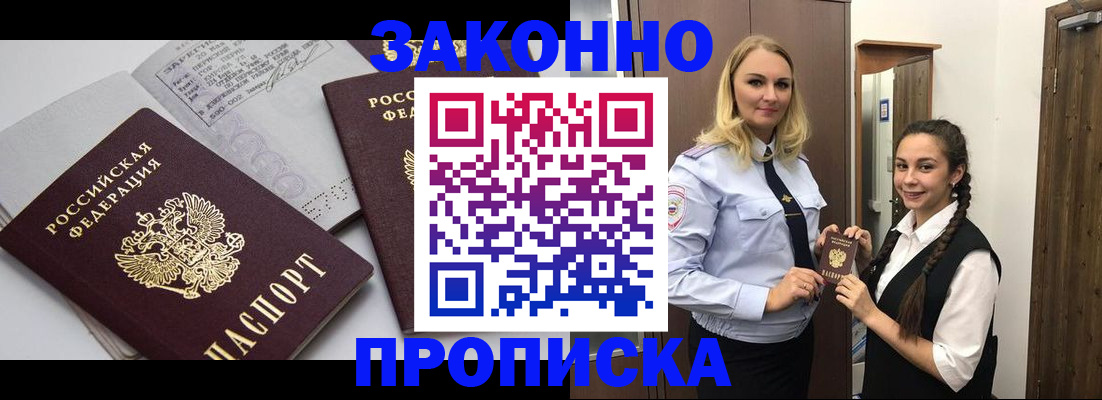 где прописаться в Сочи
