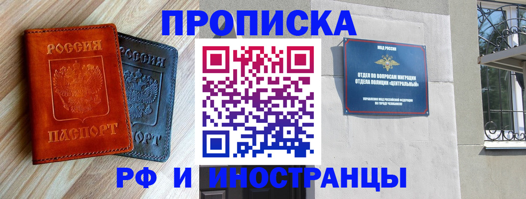 прописка от собственника в Сочи