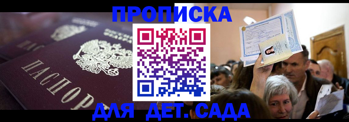 прописка для военкомата в Сочи