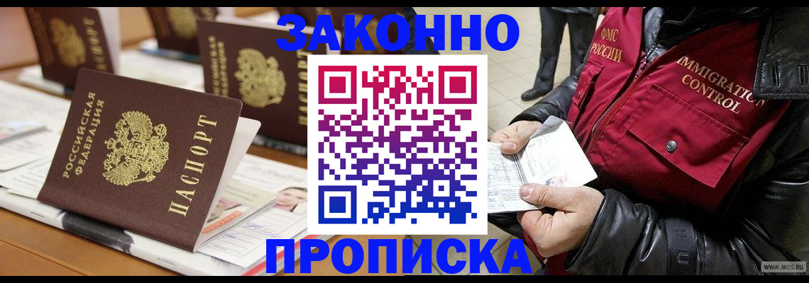 временная прописка в Сочи