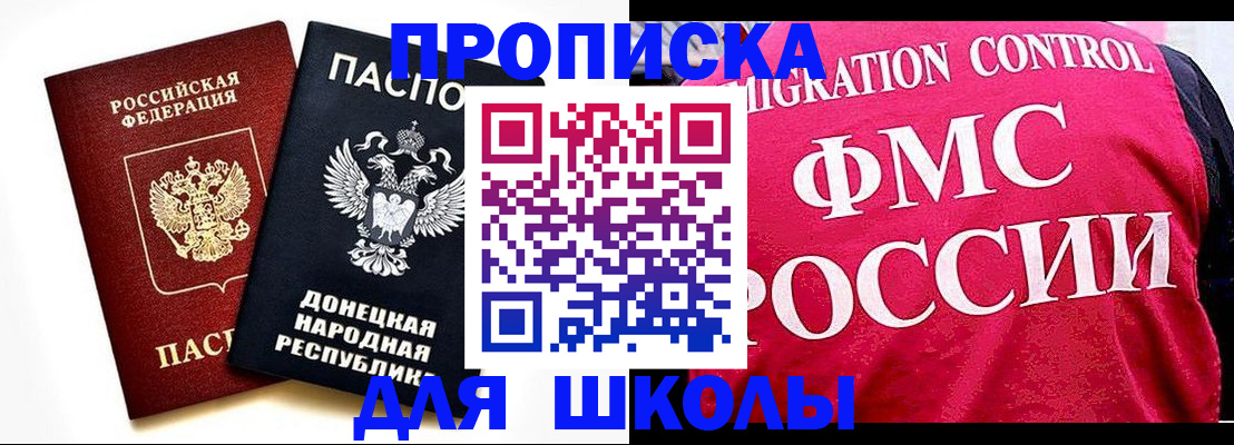 прописка для кредита в Сочи
