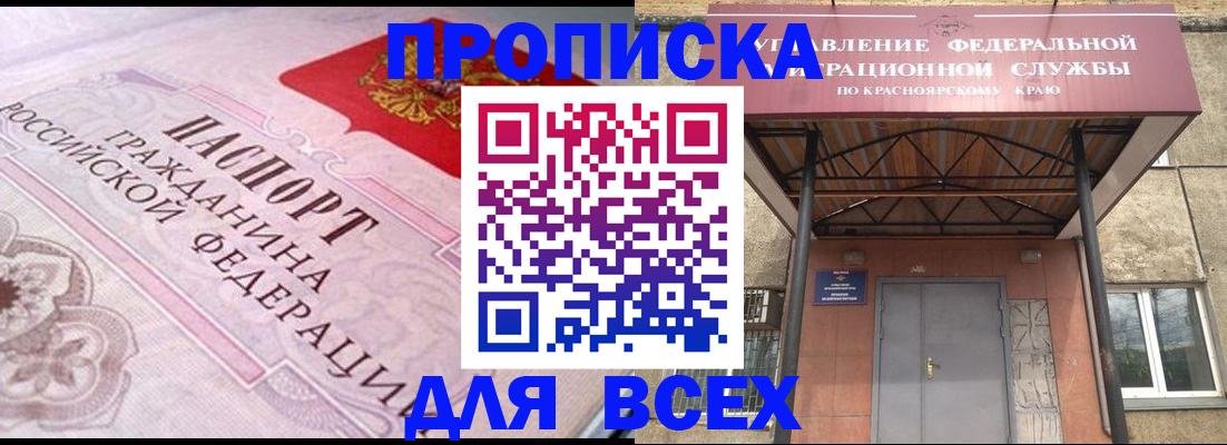 временная регистрация купить в Сочи