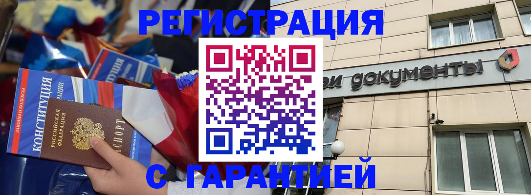 временная регистрация 2025 в Сочи
